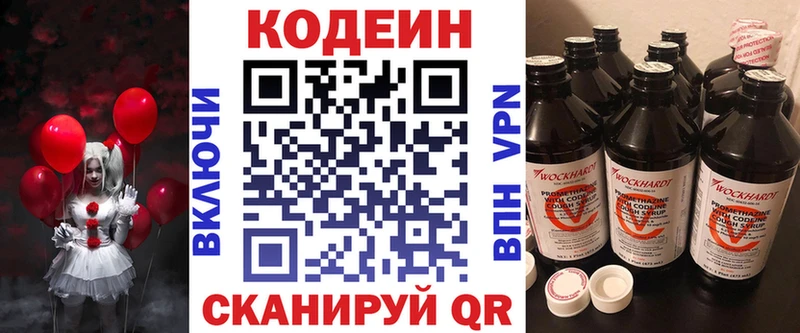 купить наркотики сайты  Фокино  Кодеиновый сироп Lean напиток Lean (лин) 